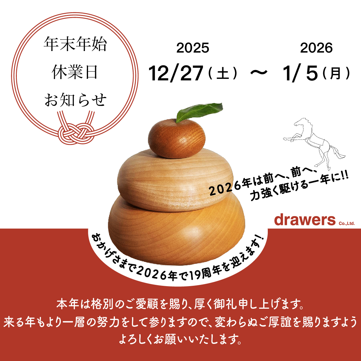 年末年始休業のお知らせ