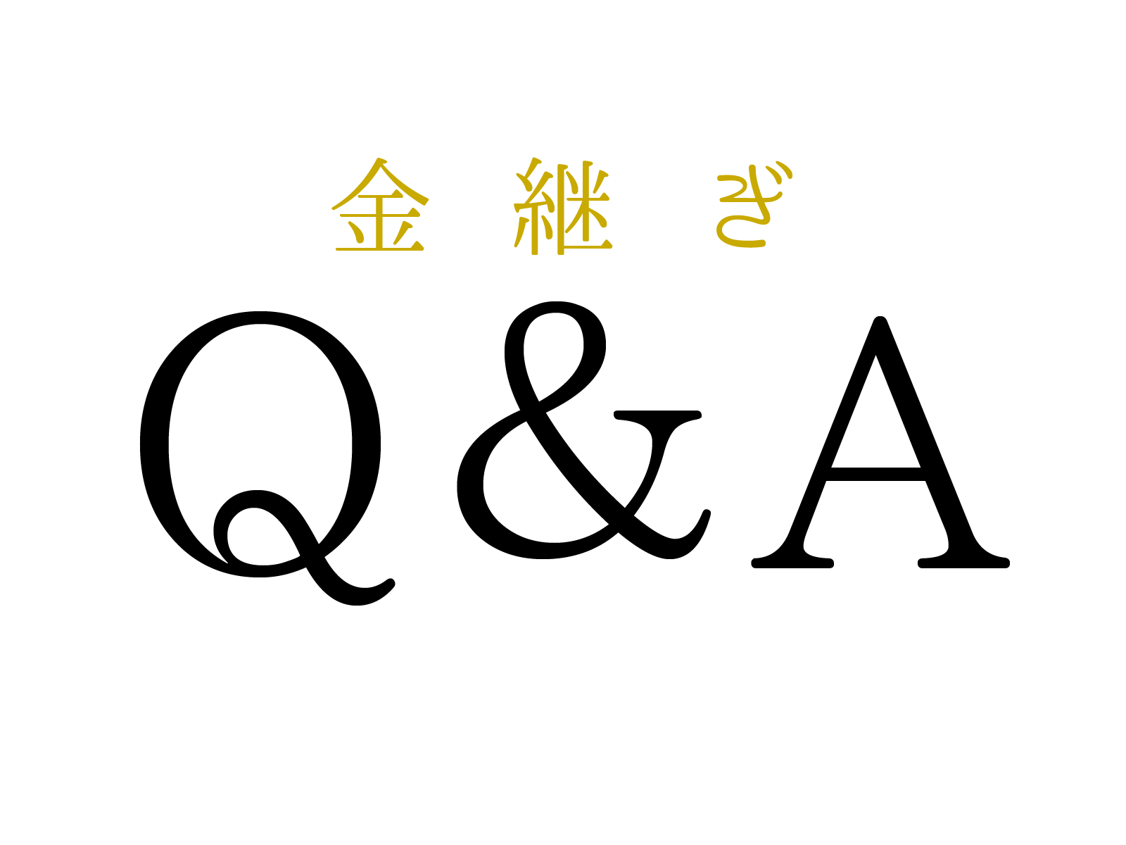 【Q＆A】ヒビの修理について
