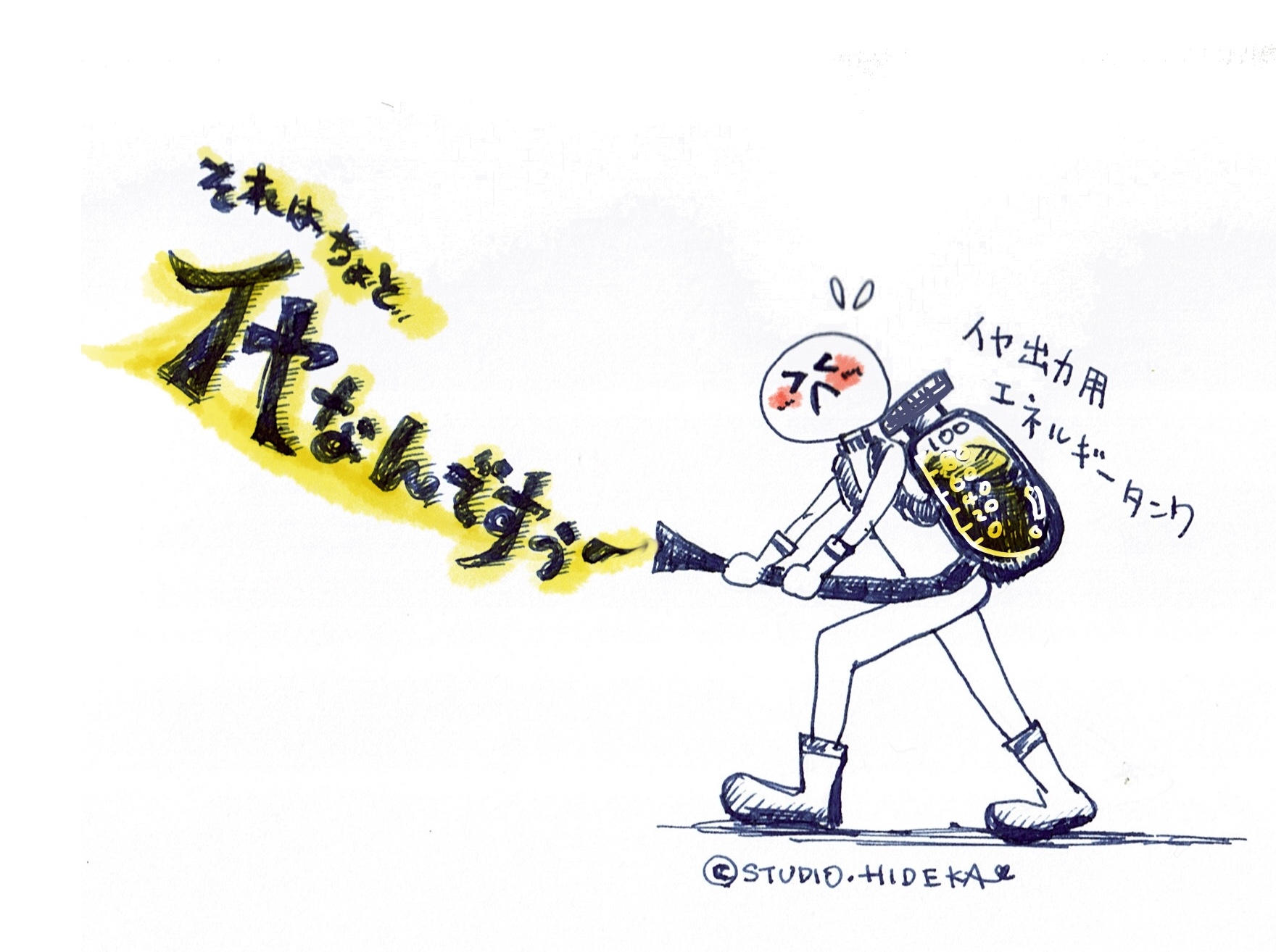 【イヤと言えないのは…】