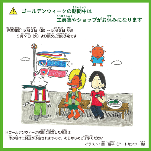 🍀ゴールデンウィーク期間中の発送について