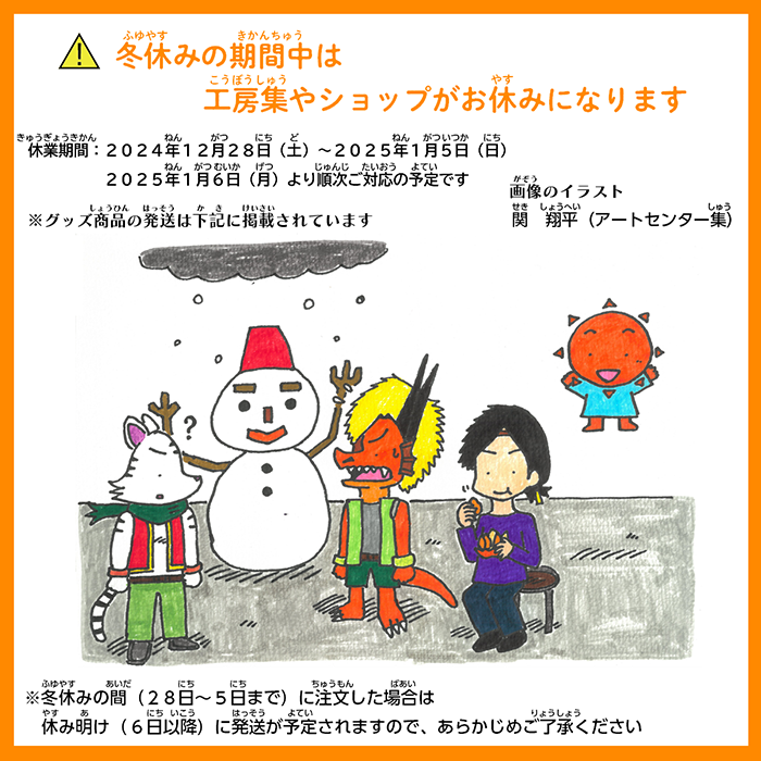 冬休みのお知らせ