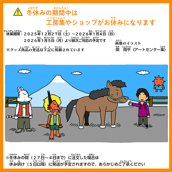 冬休みのお知らせ⛄