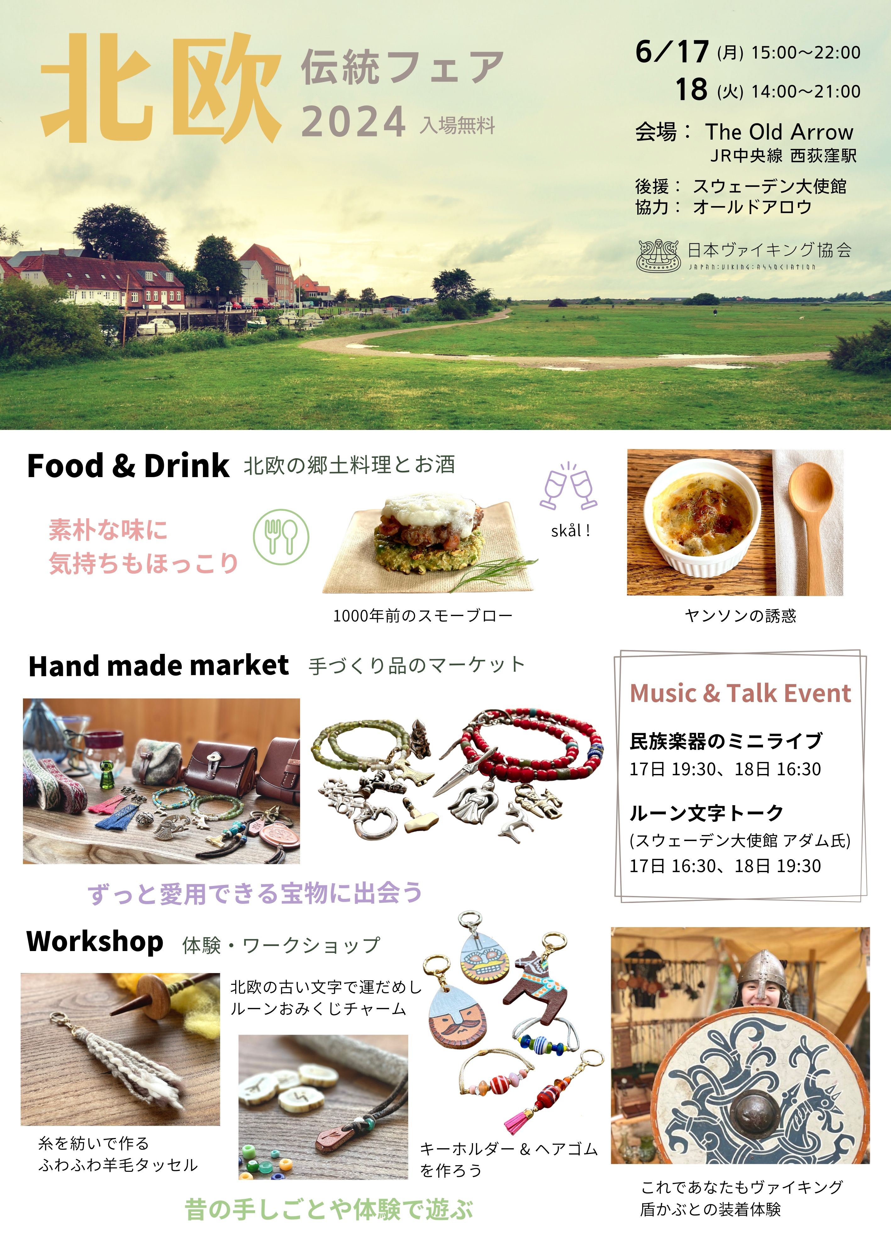 【6月17-18日】「北欧伝統フェア2024」開催します！／スウェーデン大使館後援