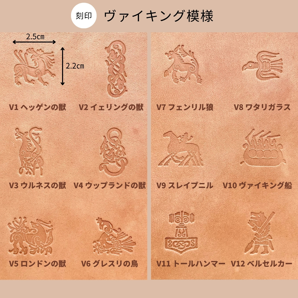 ヴァイキングと北欧柄を楽しむワンポイント刻印。模様の意味と由来