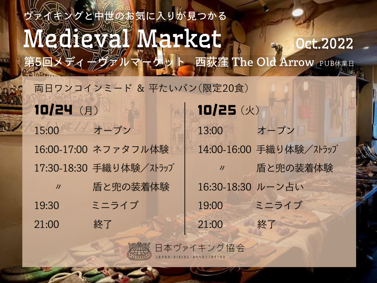 【10月24-25日】第5回メディーヴァルマーケット開催