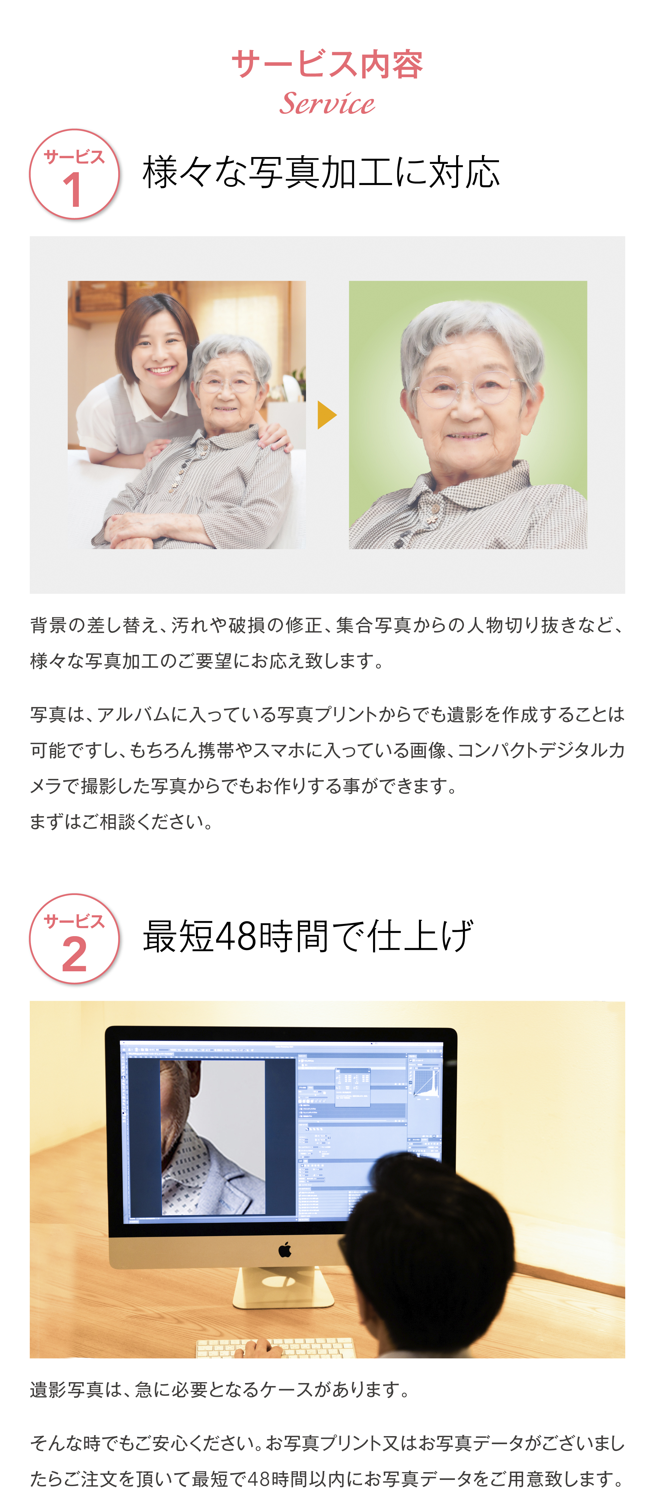 えがお写真館では遺影の加工・修正を行っています。ご希望の方はこちらをお読みください。