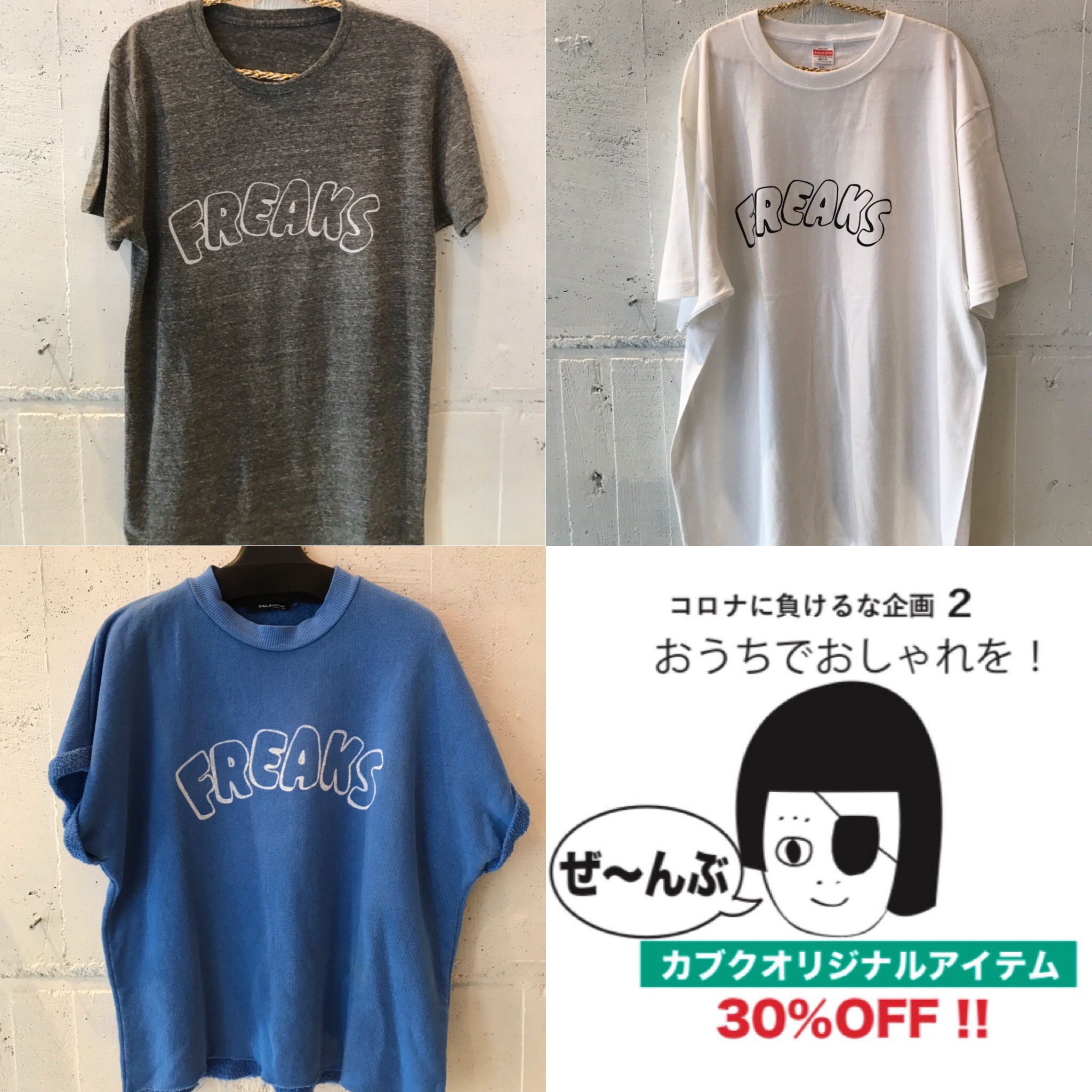 FREAKSラインナップ！