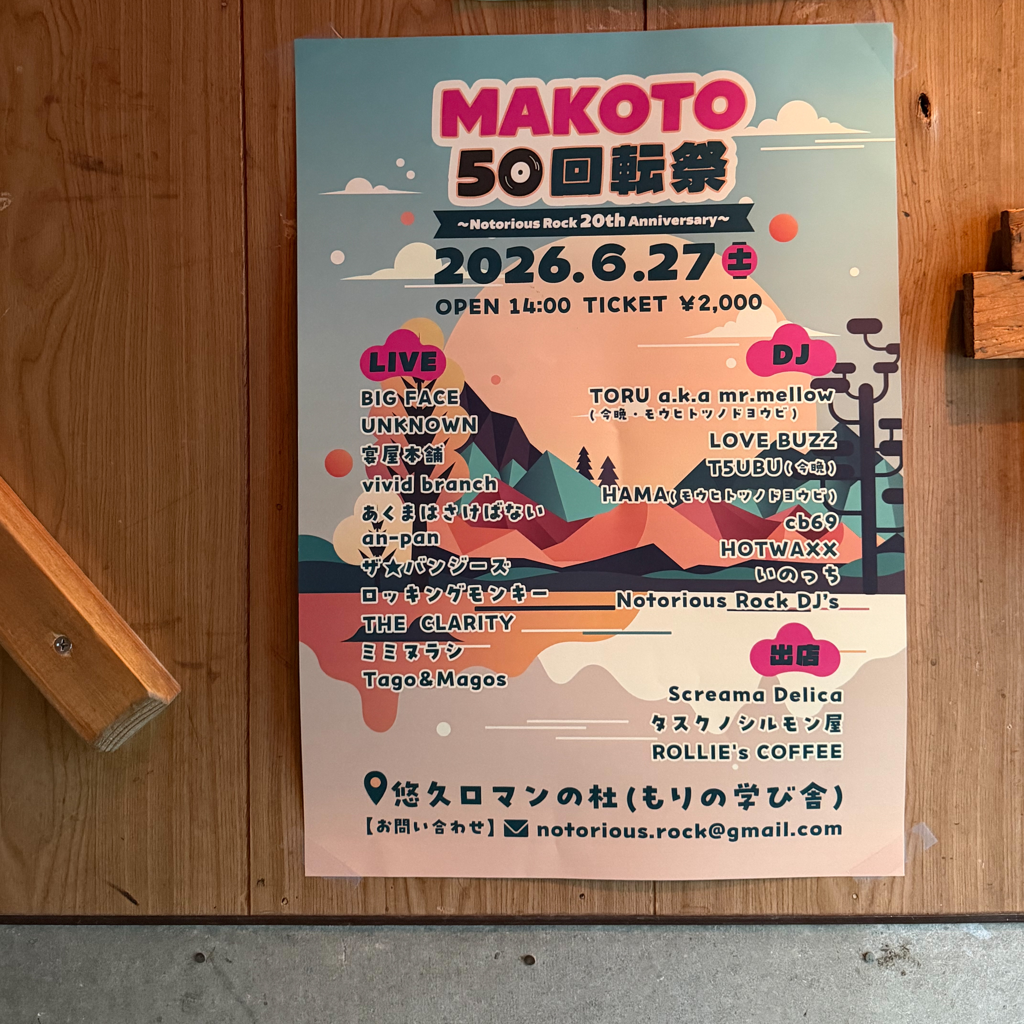 イベント告知