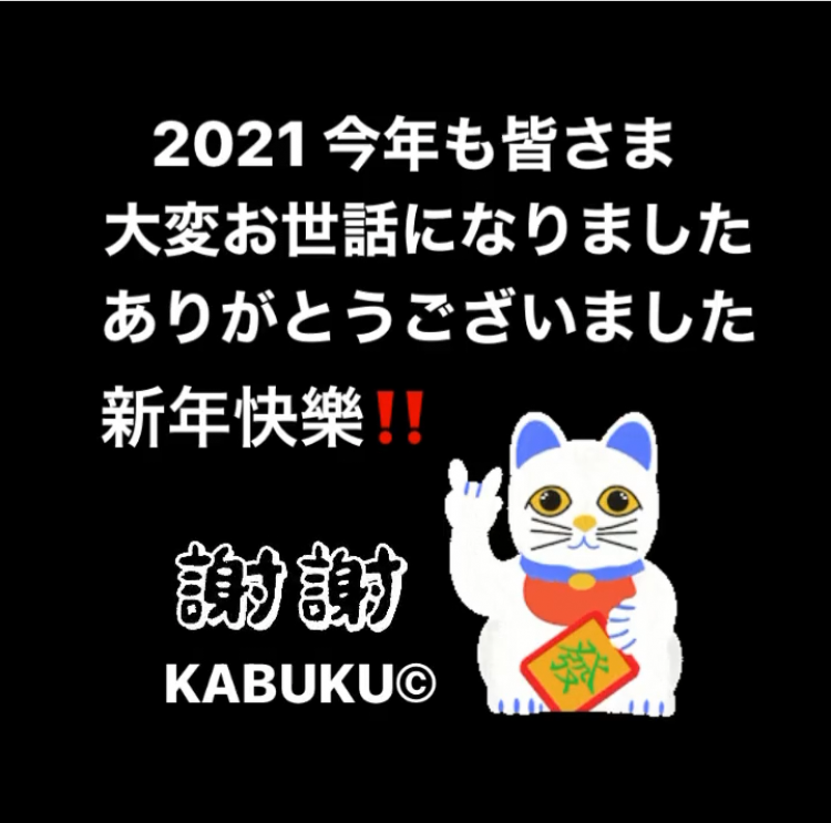 年内営業終了！