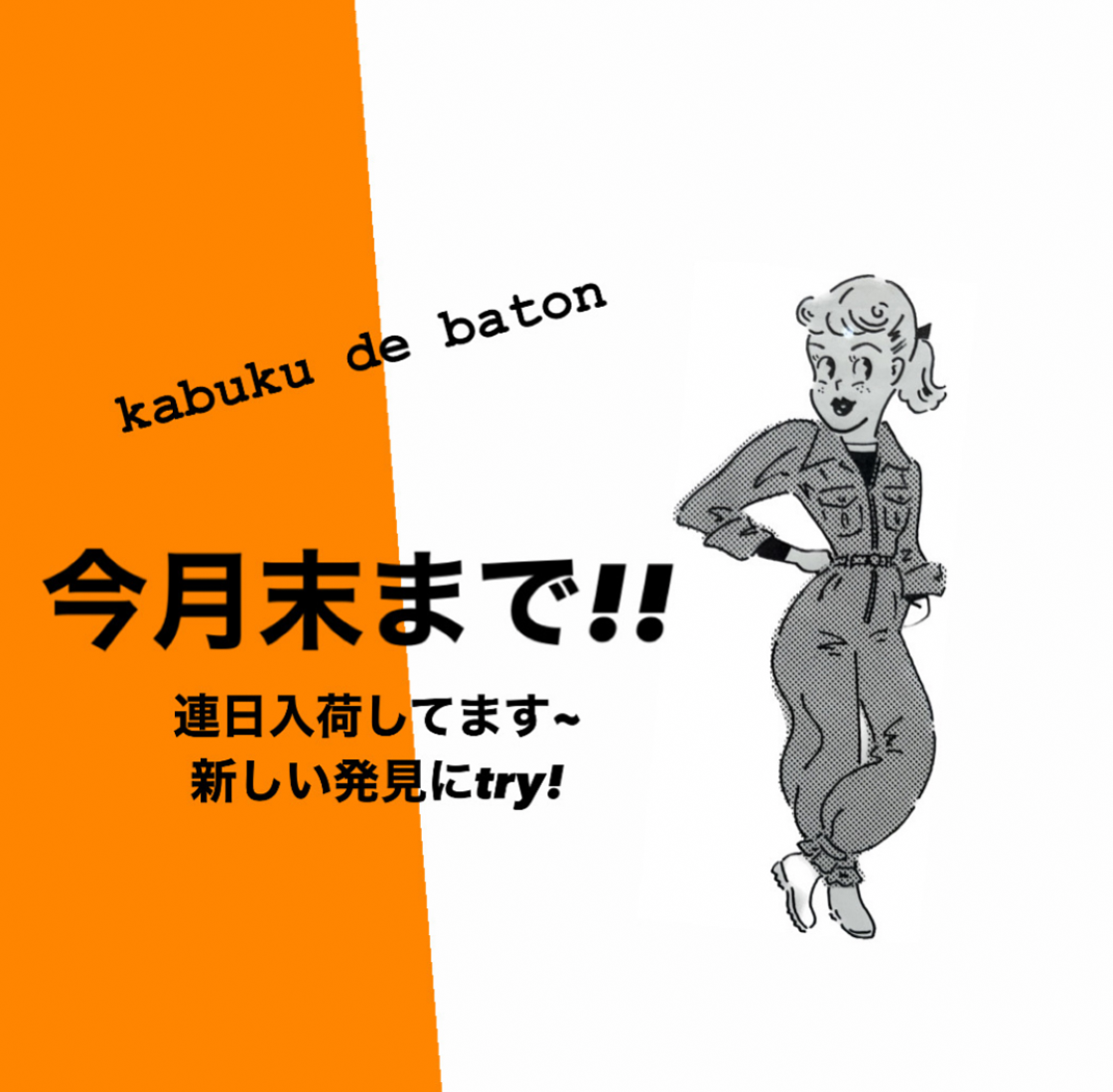 バトン