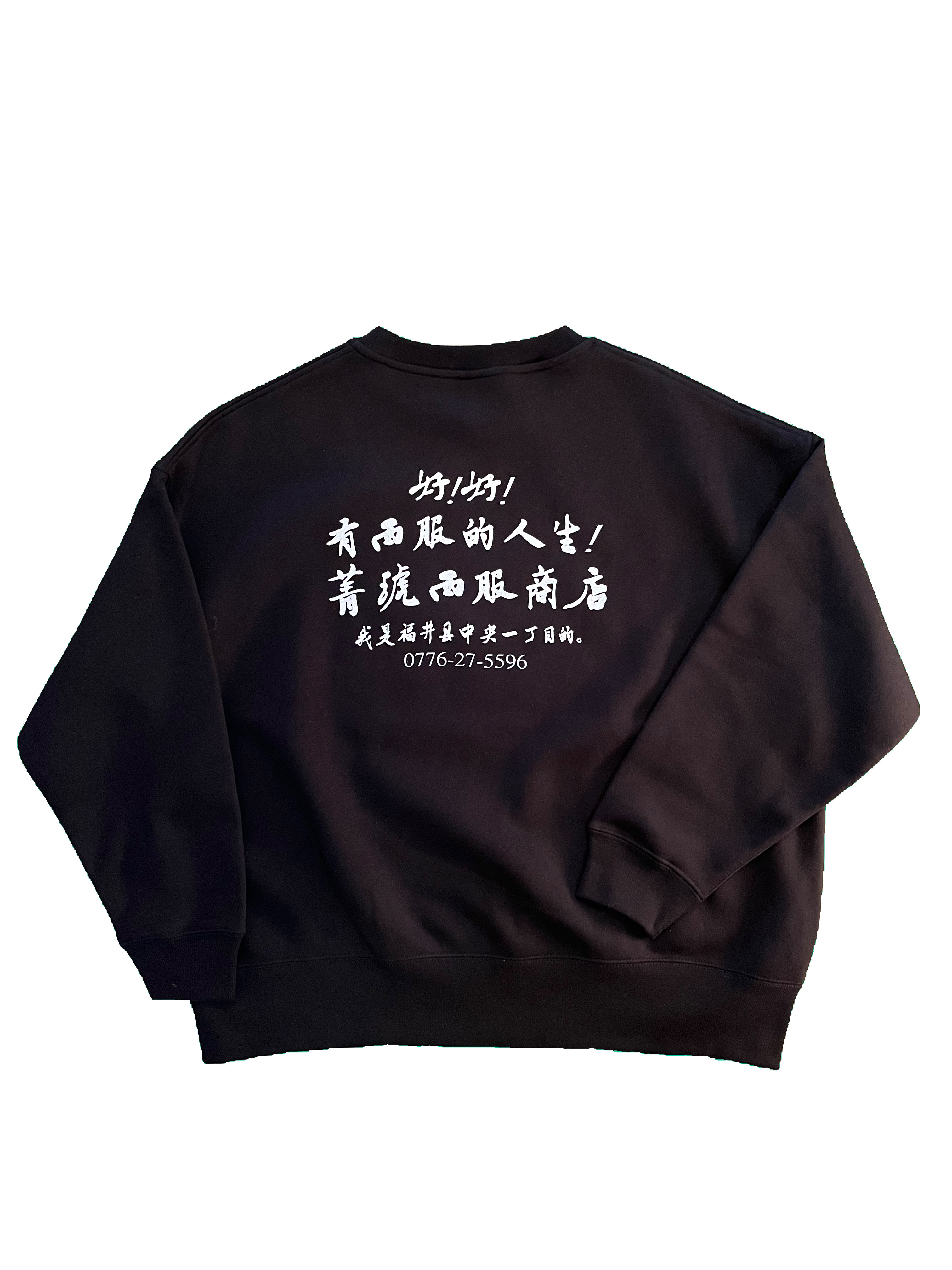 裏起毛スウェット