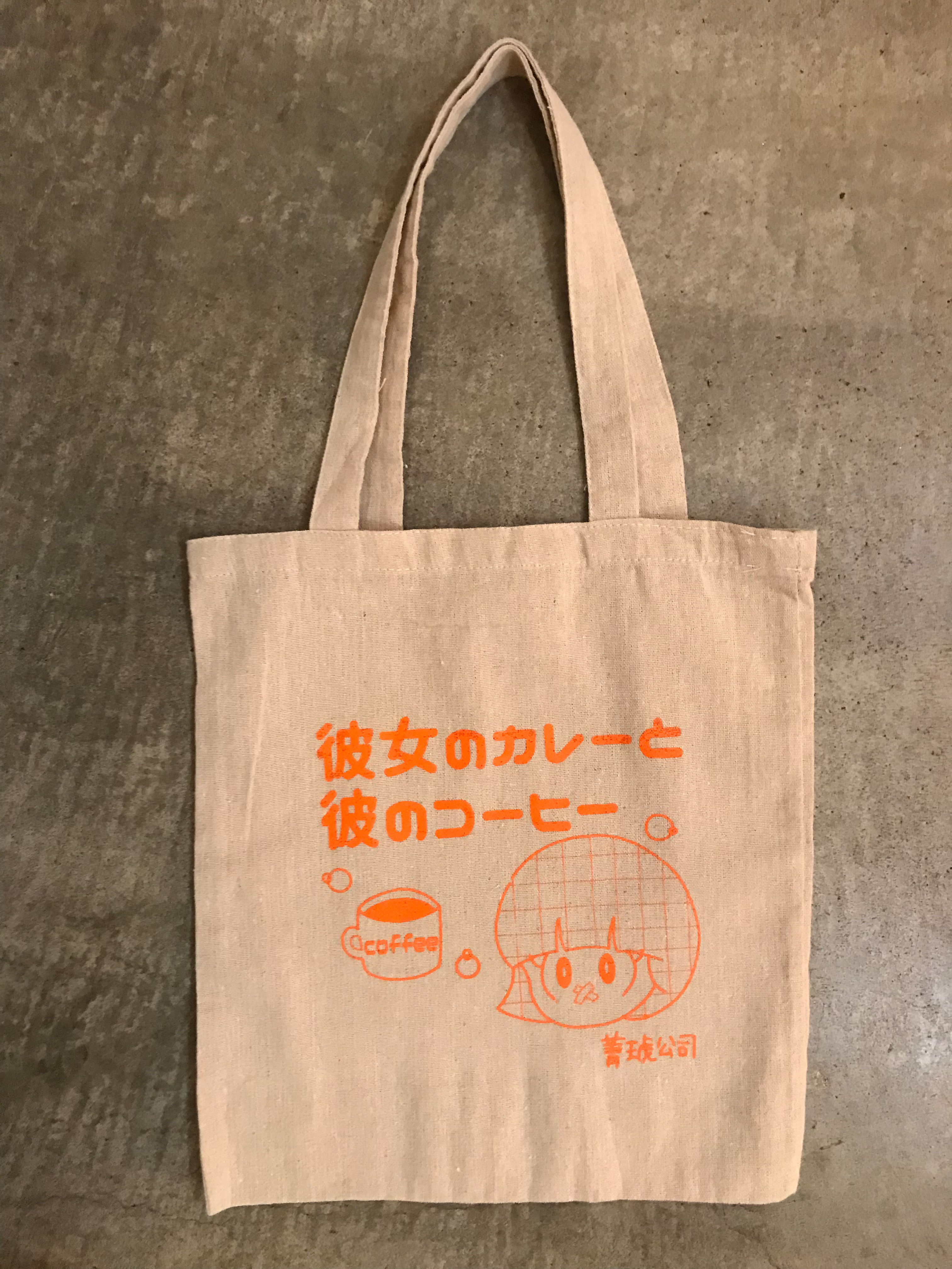 カレー&コーヒーBAG