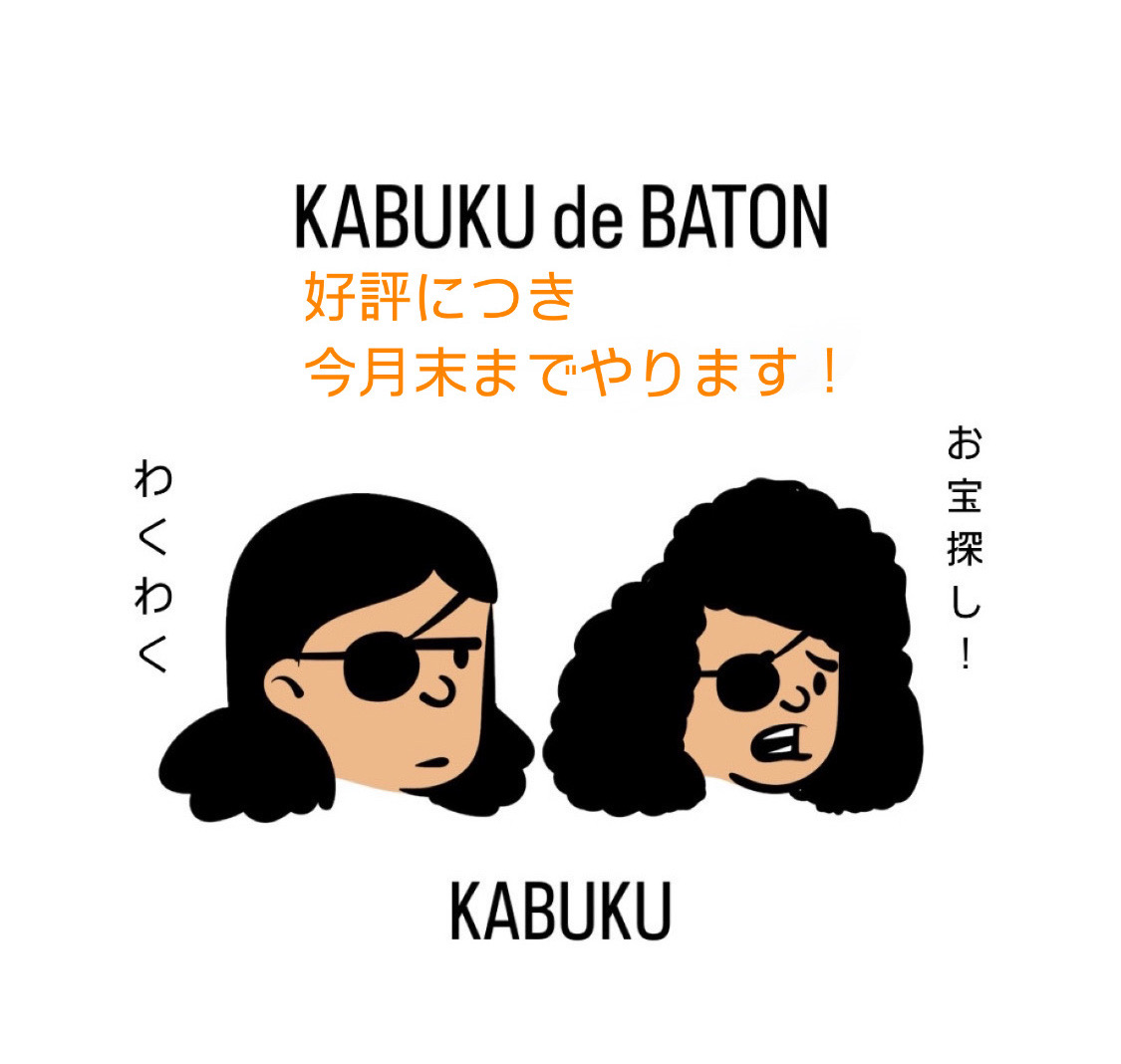 バトン