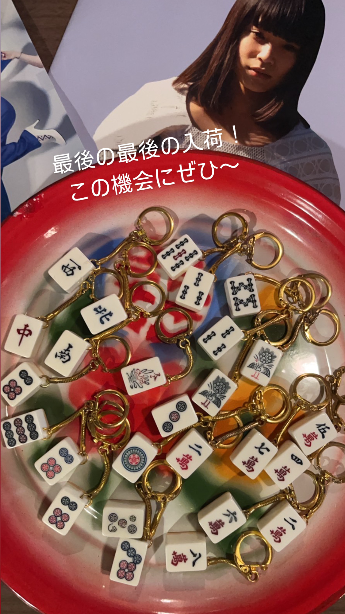 最後の入荷