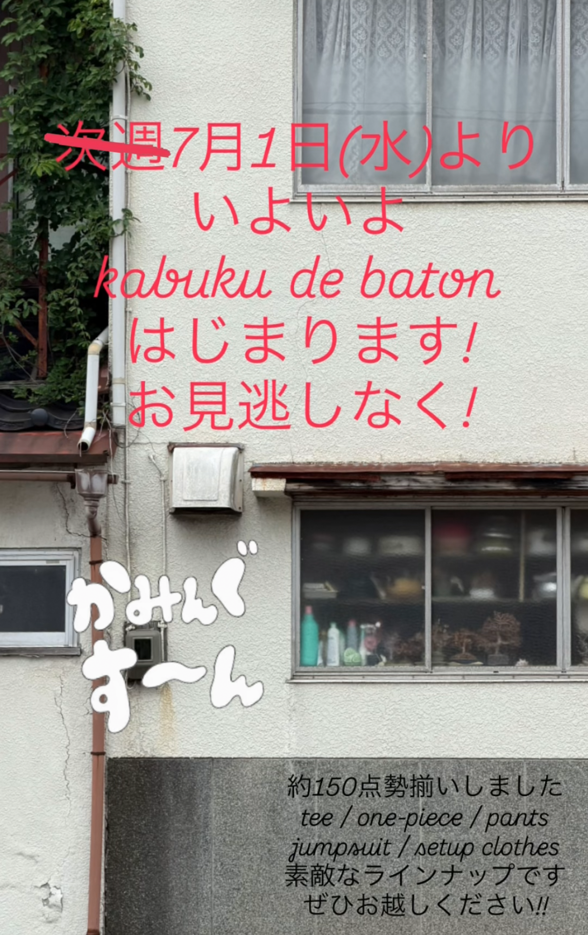 水曜日より