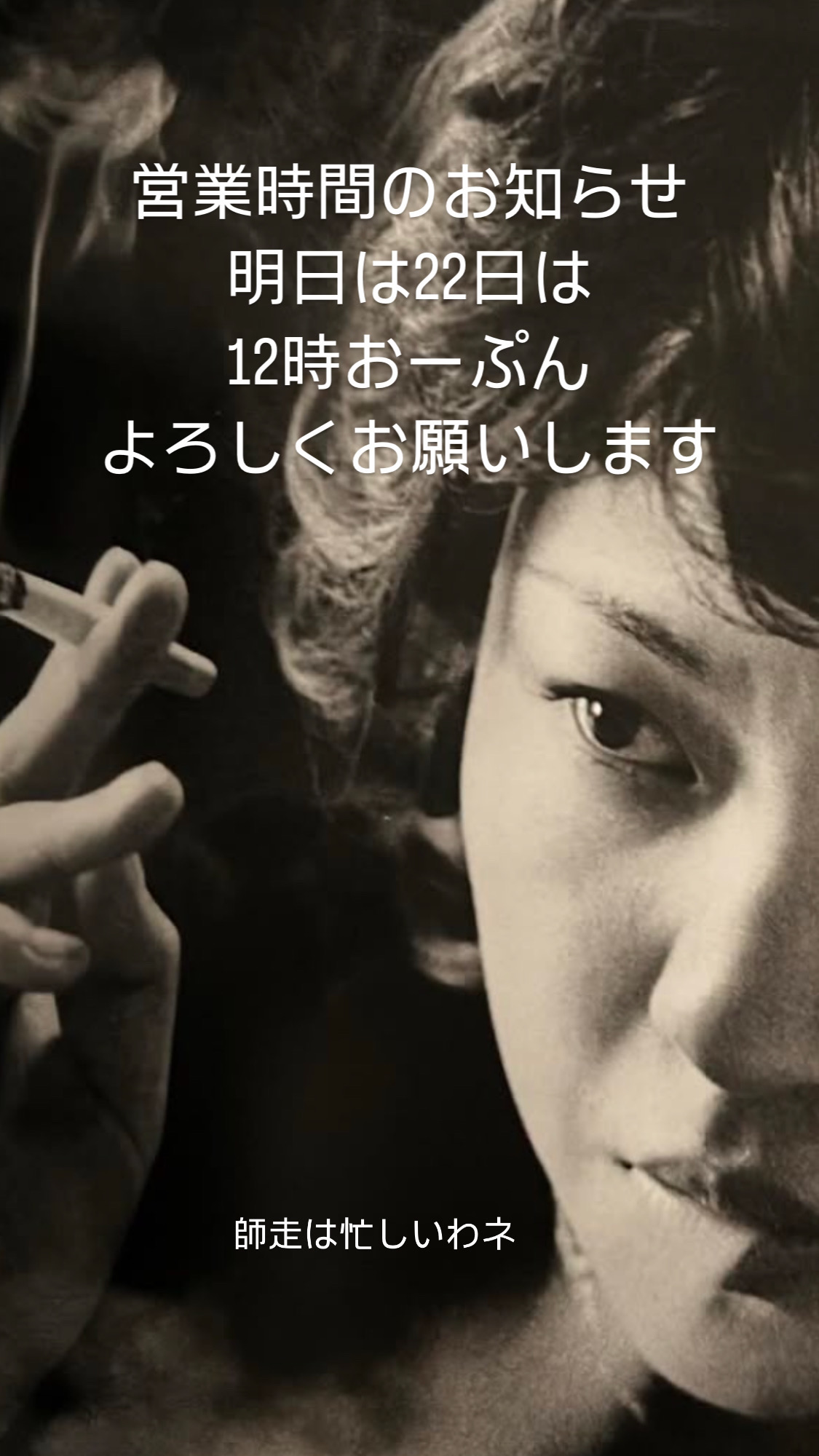 本日12時オープン