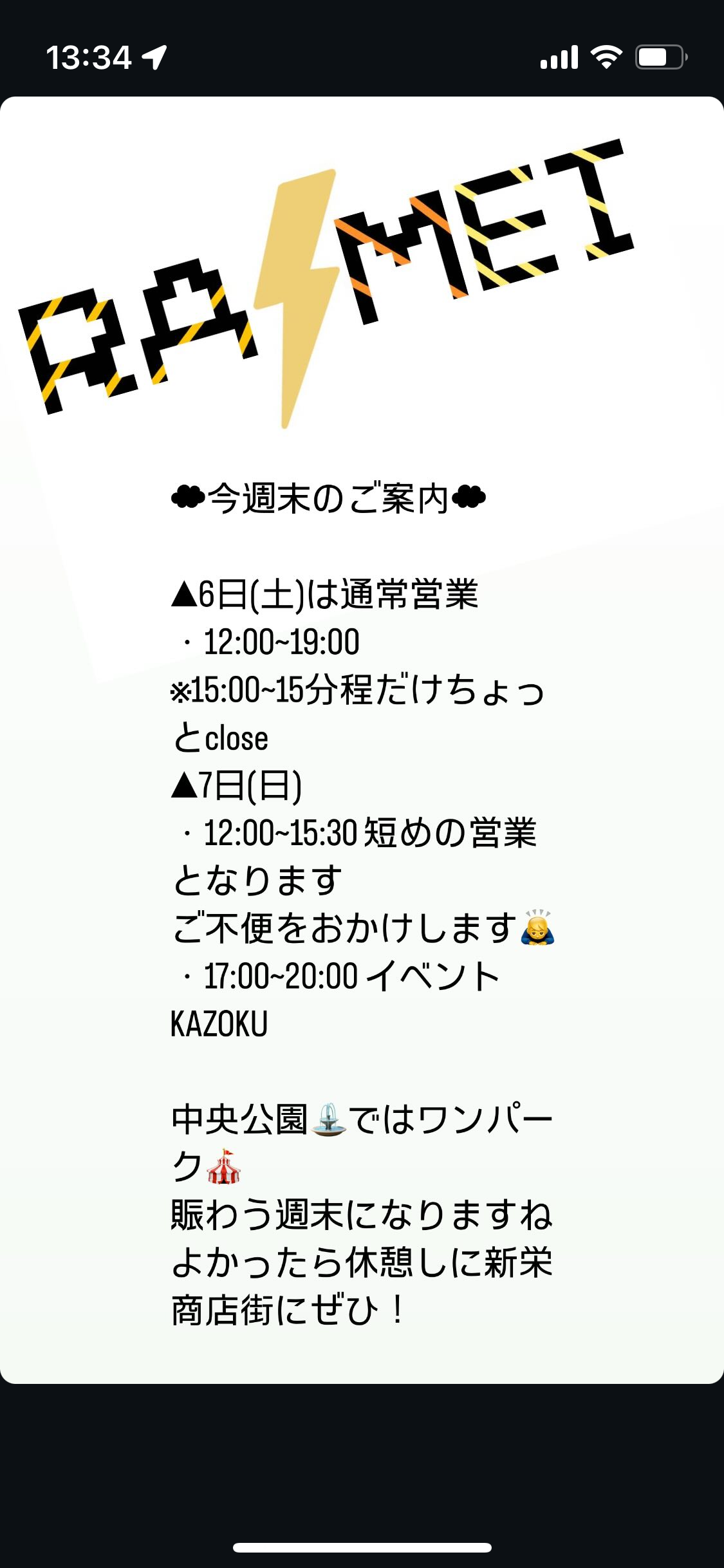今週末は