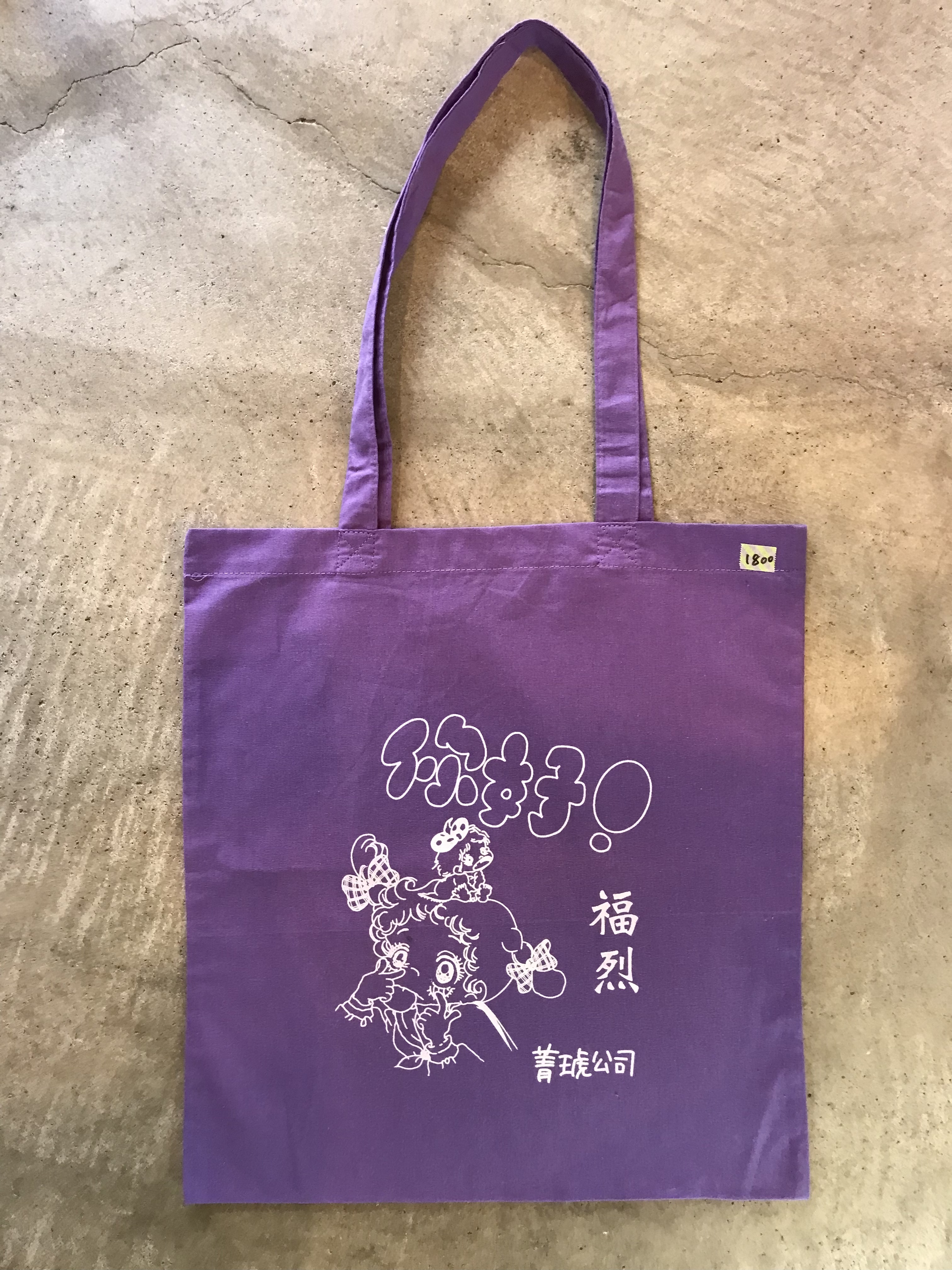 お茶目っ子トートBAG