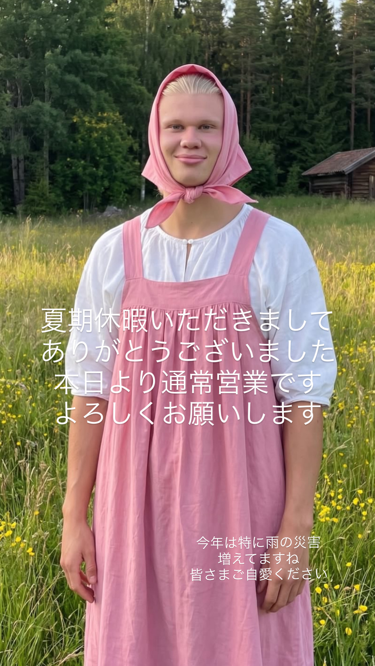 本日より