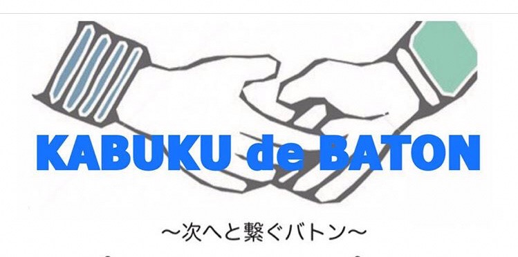 本日より