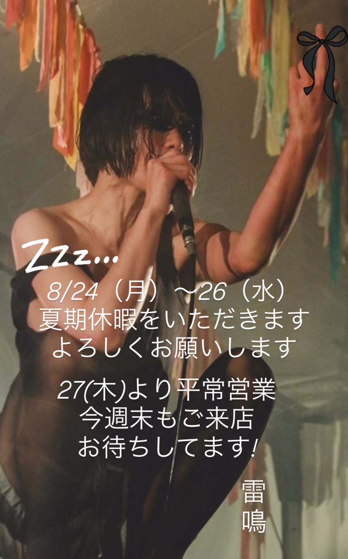 夏期休暇