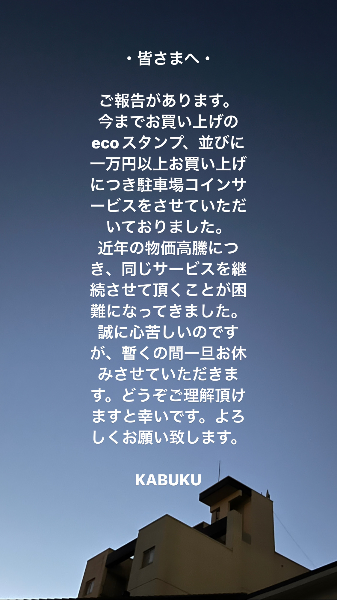 ご報告