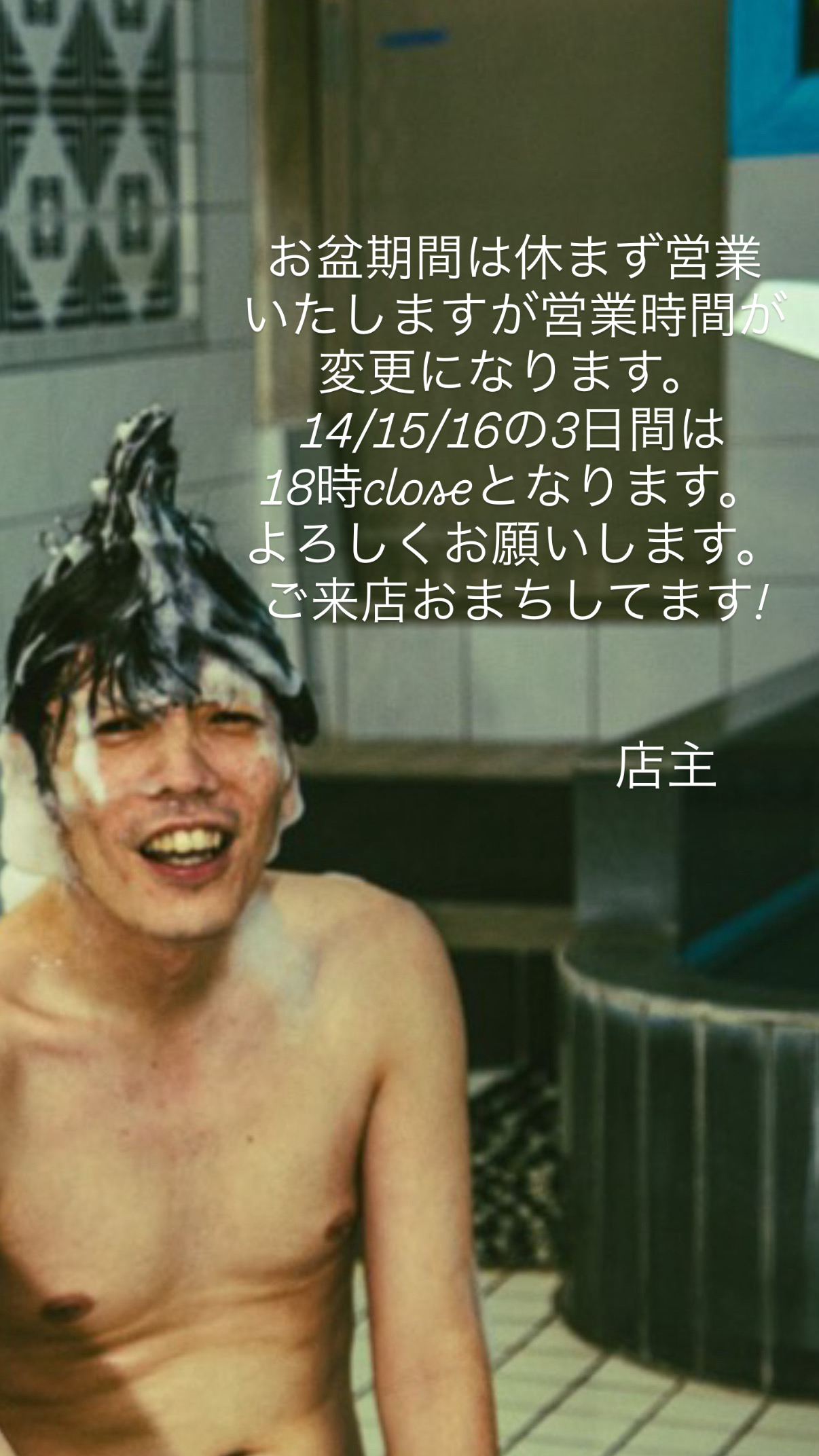 お盆スタイル