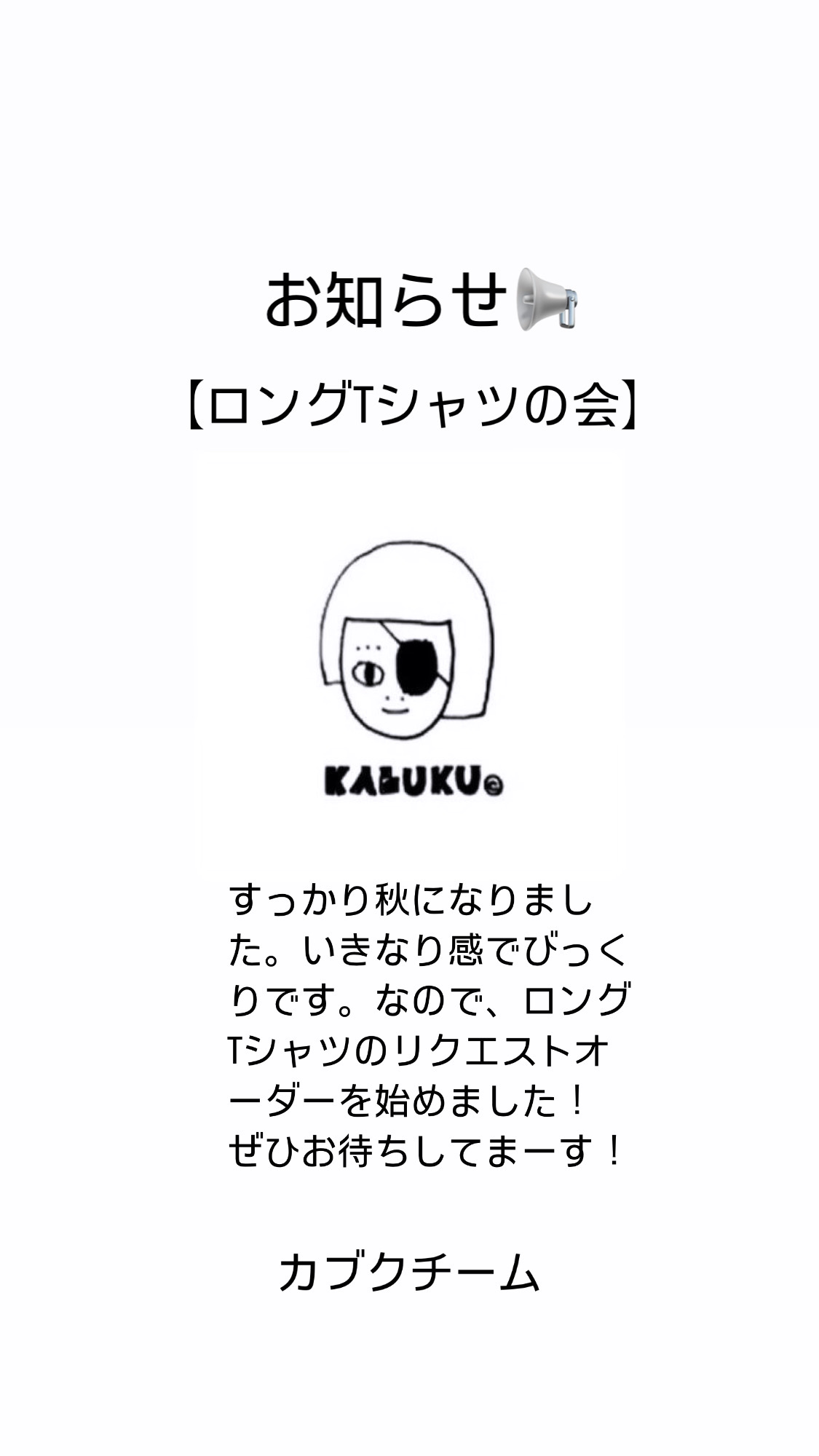 ロングTシャツの会