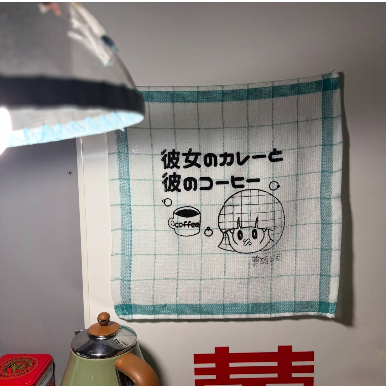 ふきん