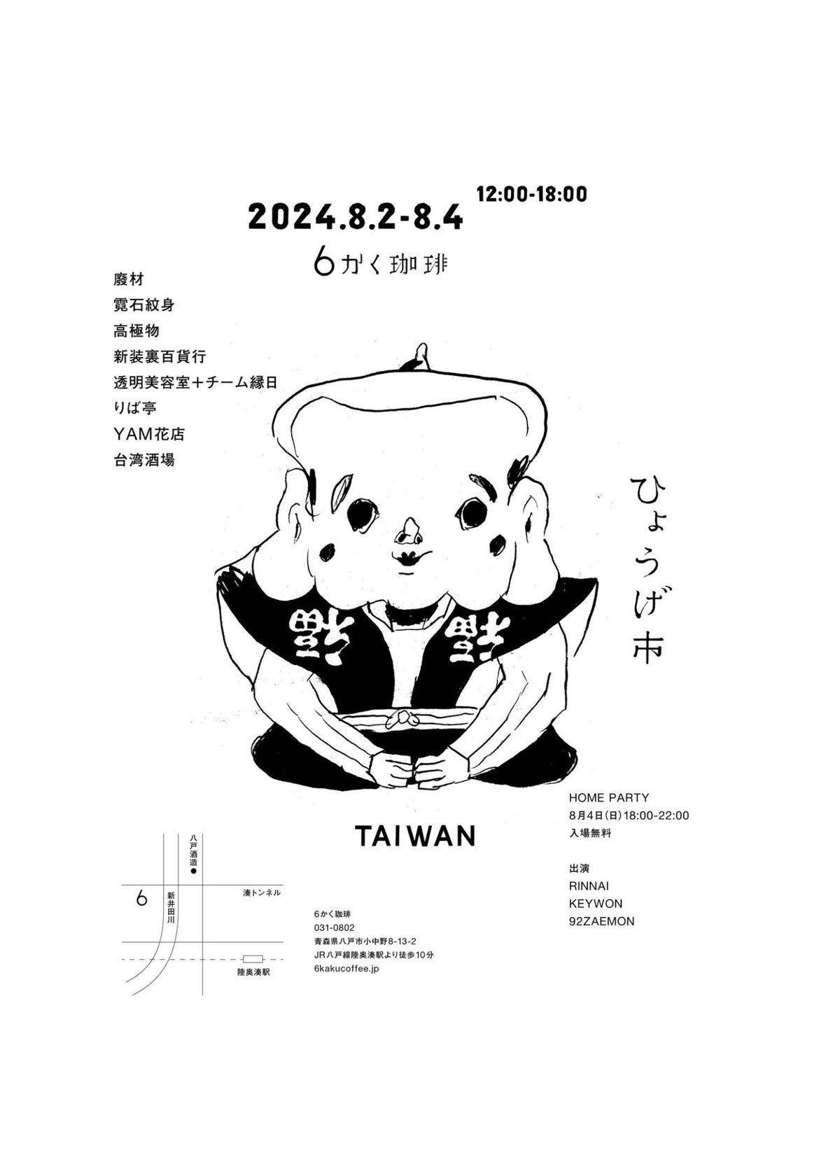 イベントのお知らせ