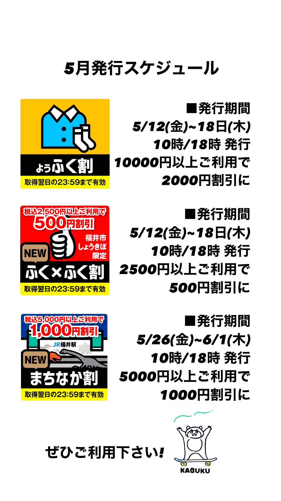 5月のふく割