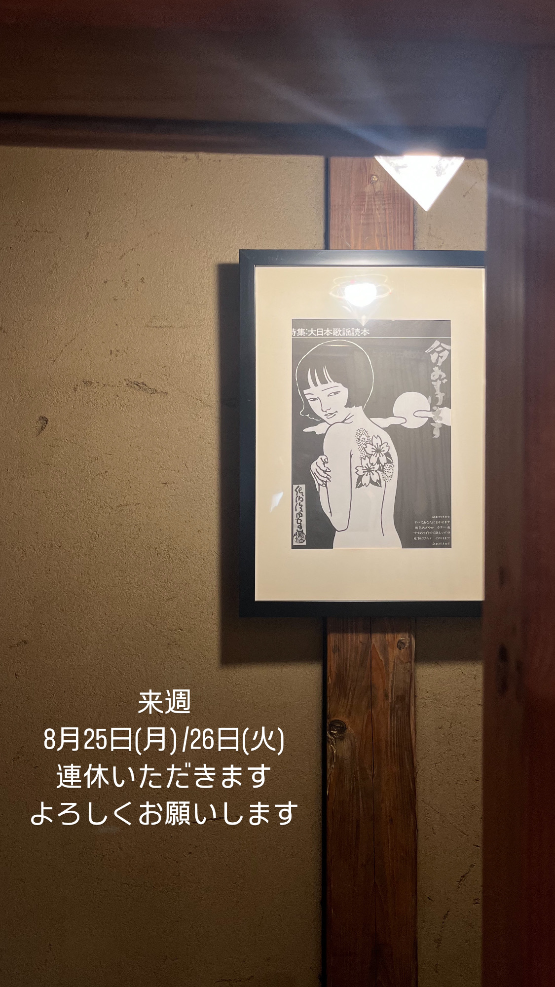 来週のお休み