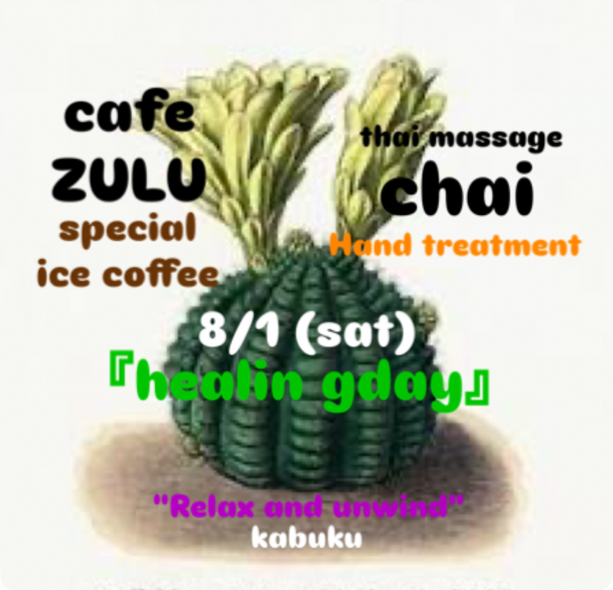 明日は