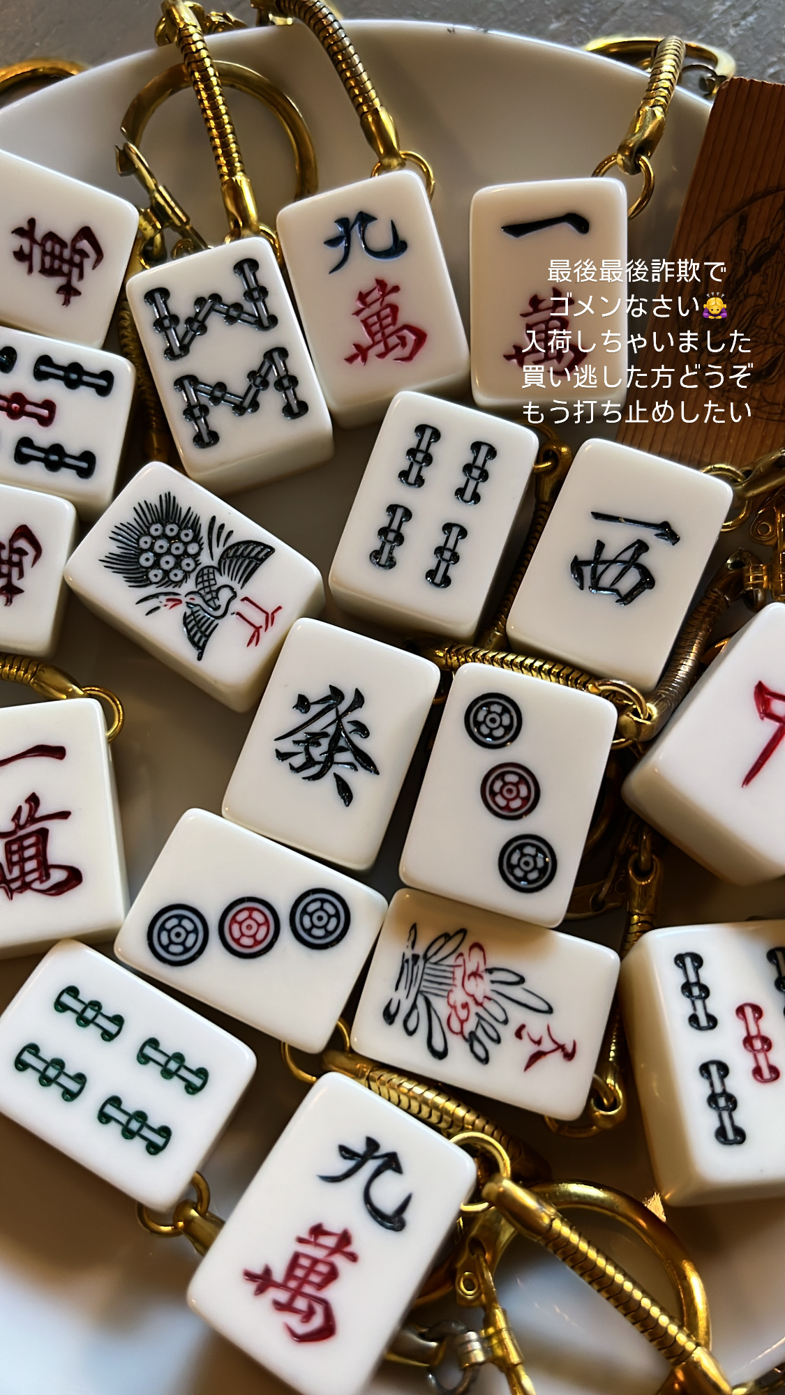 麻雀牌キーホルダー