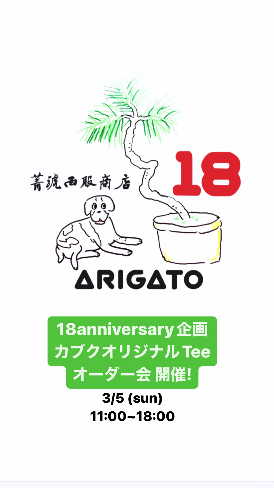 カブクオリジナルTeeオーダー会