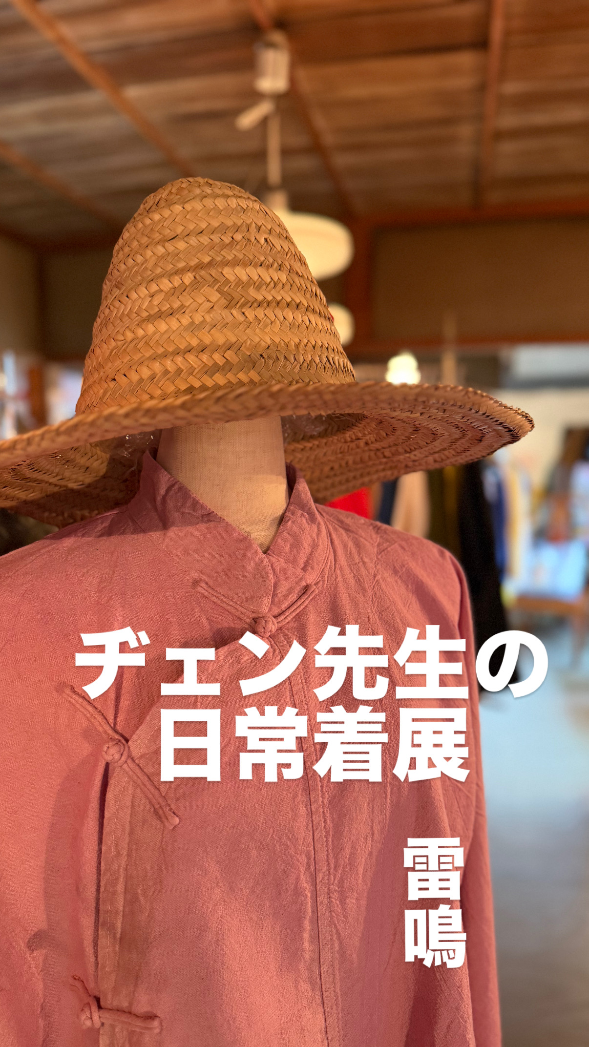 本日より!
