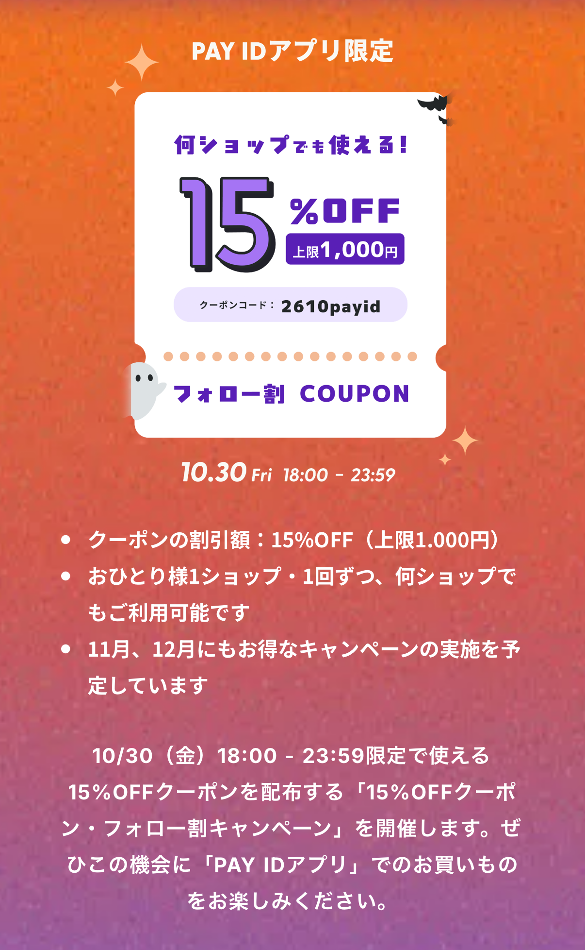 PAY IDアプリにて