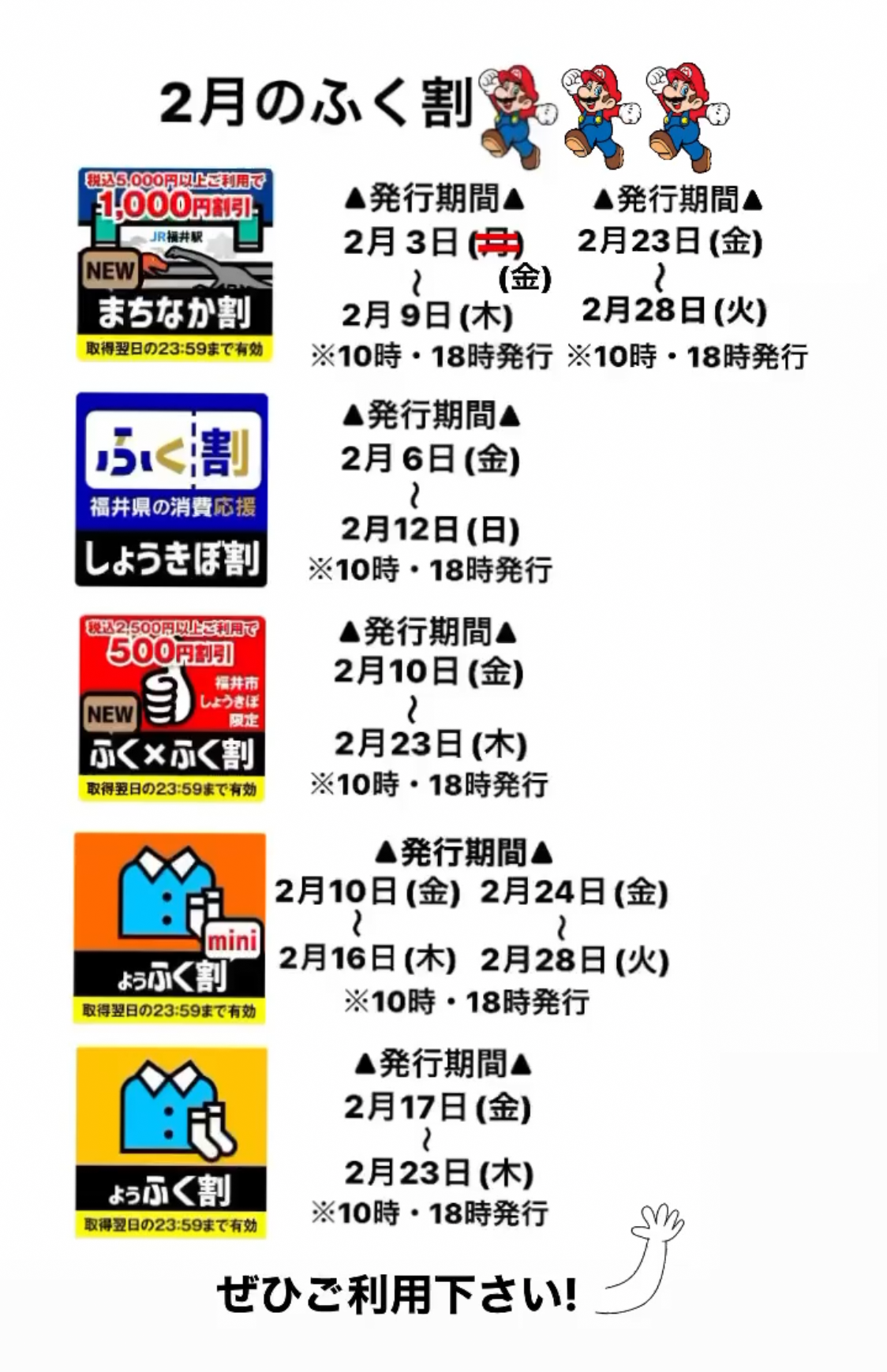 2月のふく割