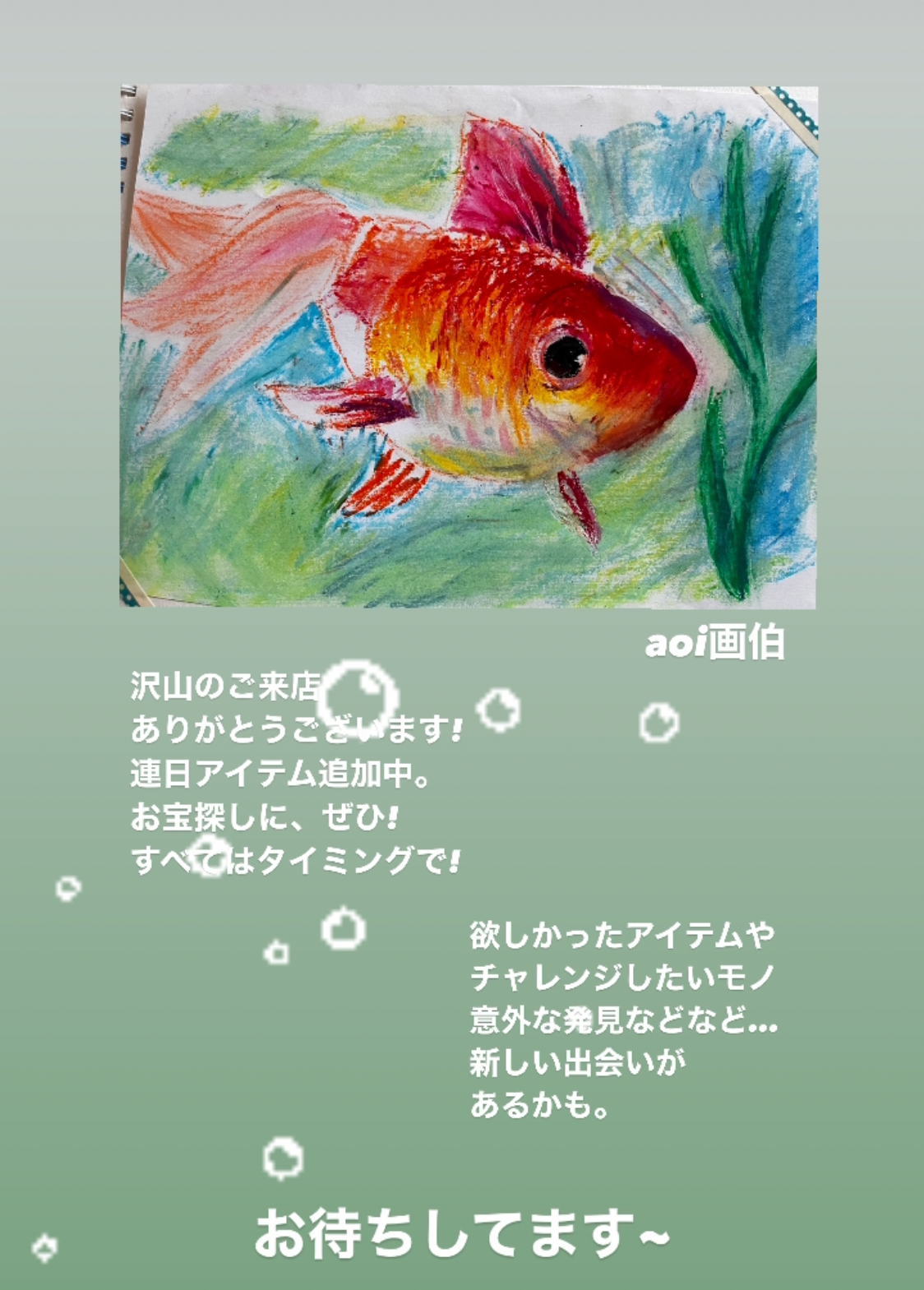 お待ちしてます