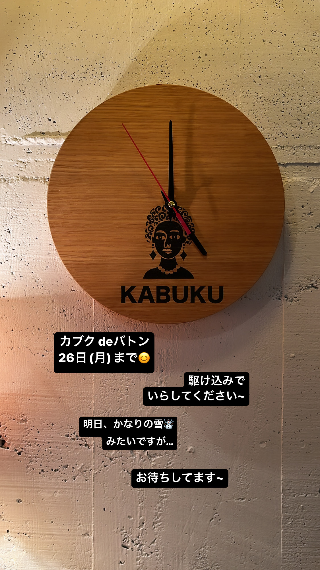 26日まで