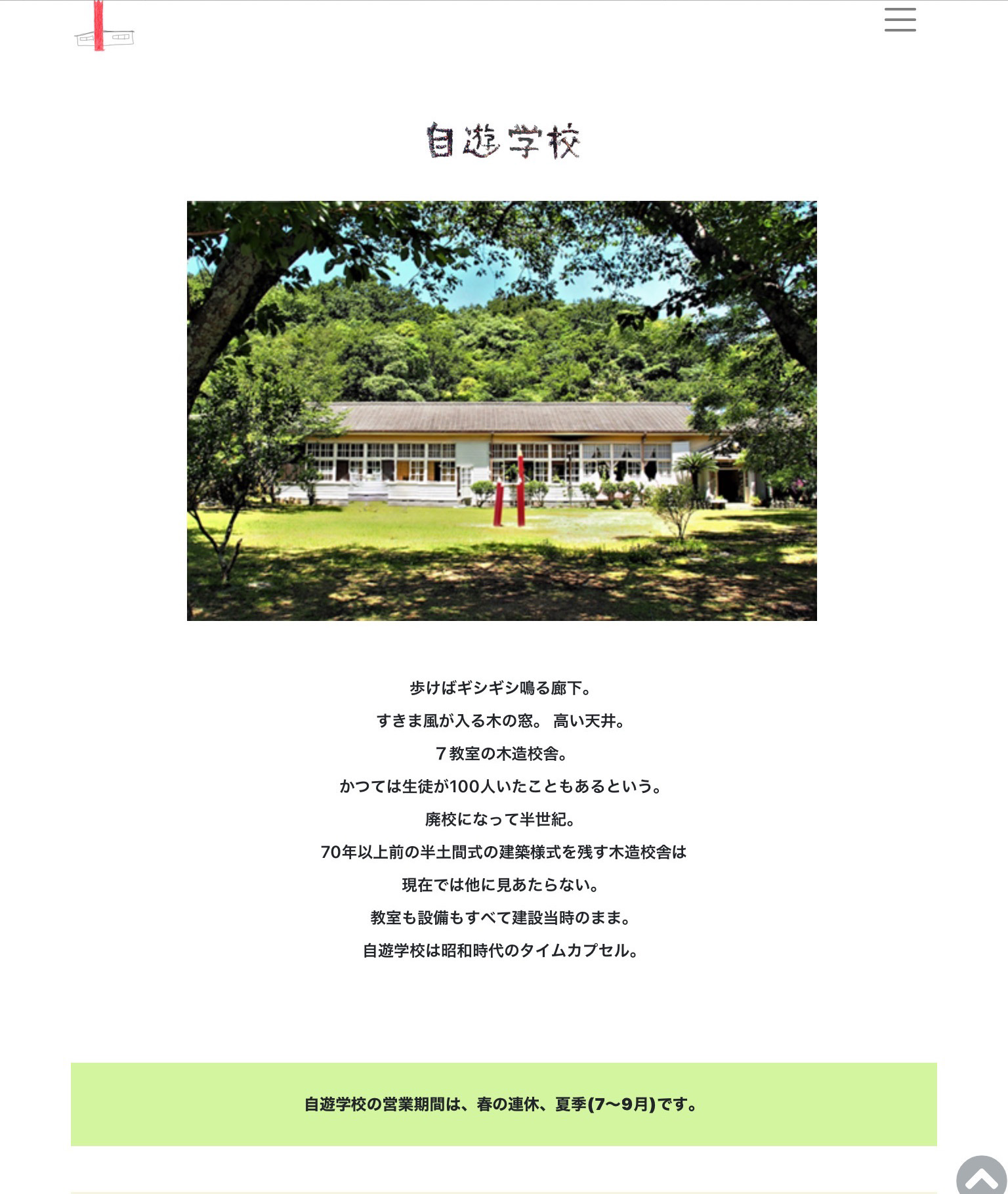 自遊学校