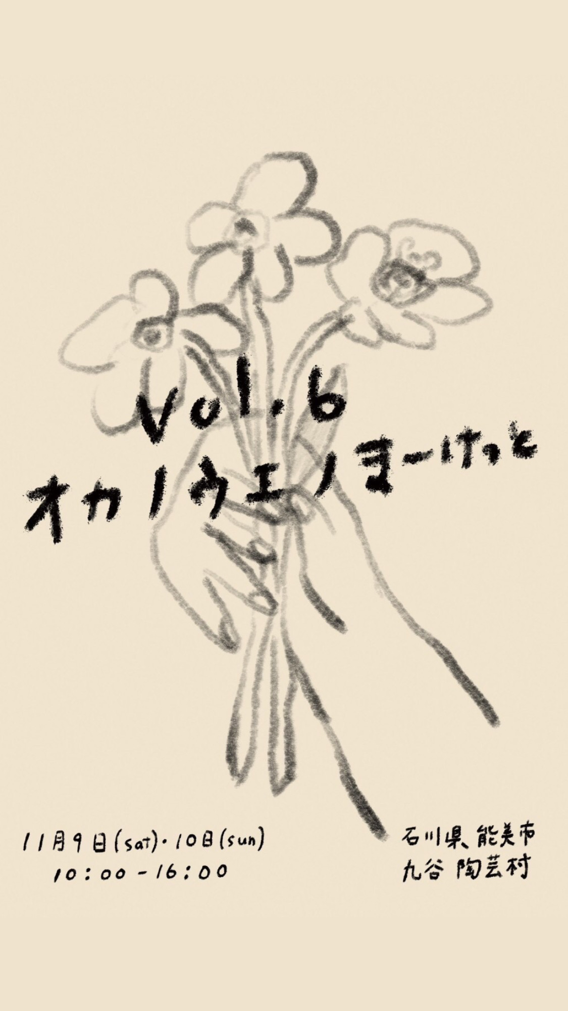 今週末は