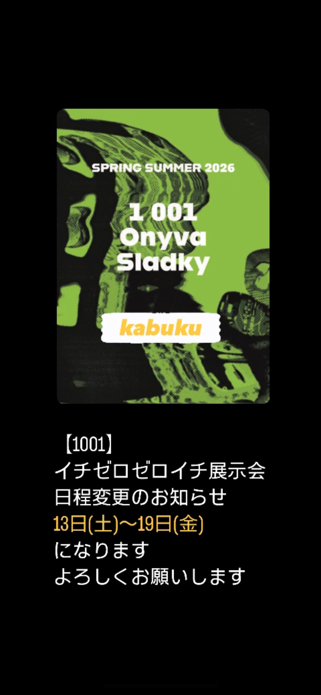 今週末のお知らせ