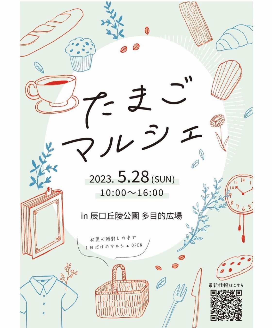 イベント告知