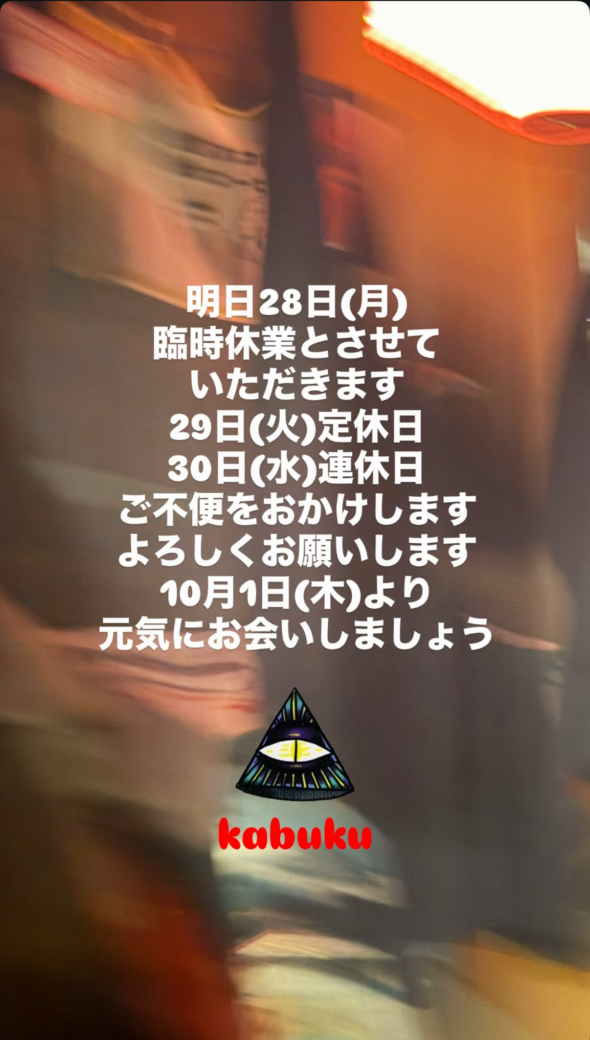 本日は臨時休業します