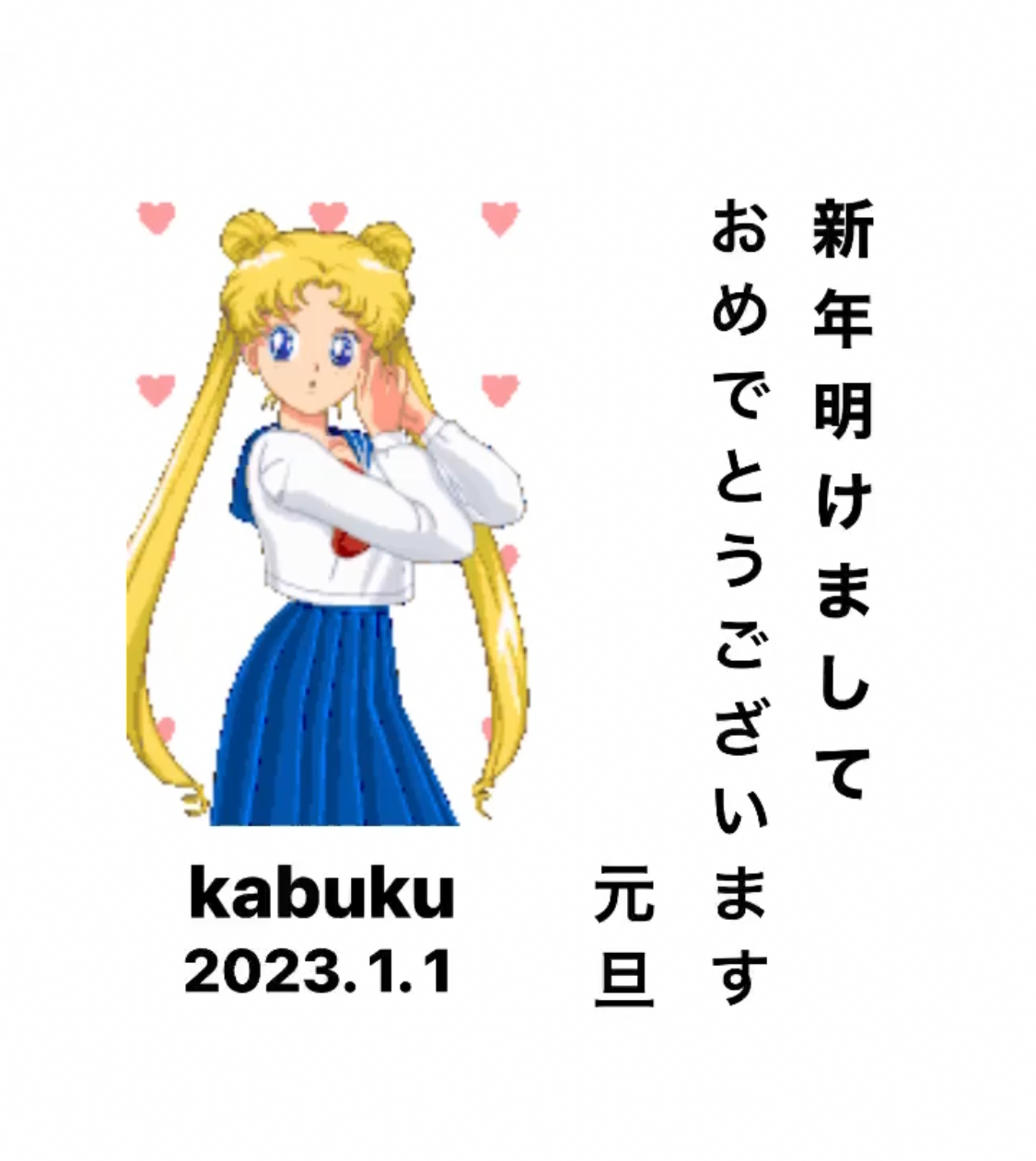 新年!
