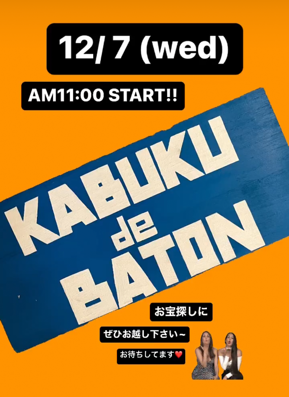 いよいよ明日から!