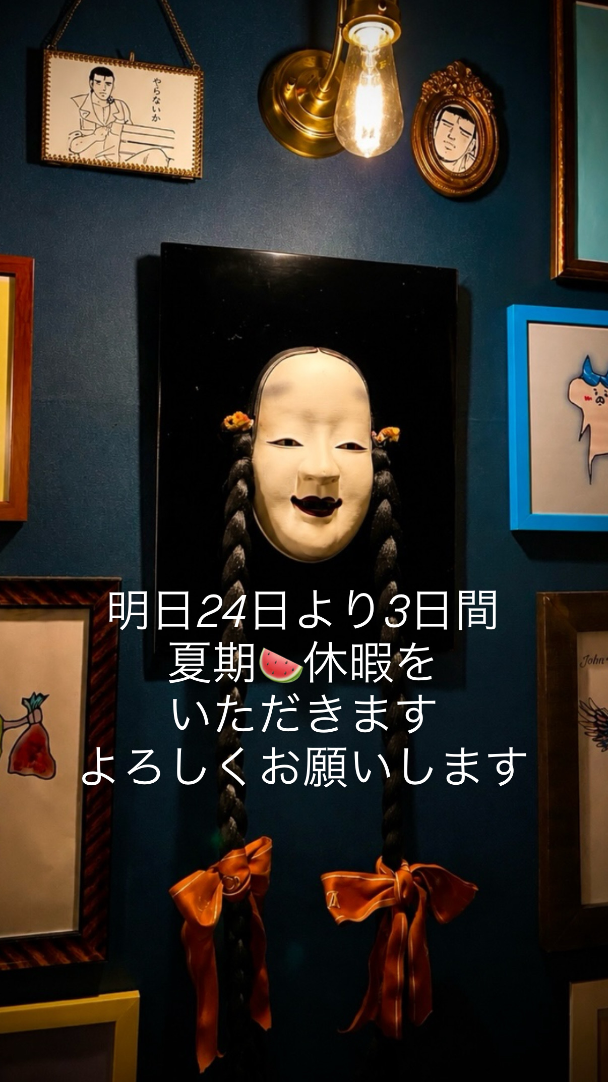 夏期休暇いただきます