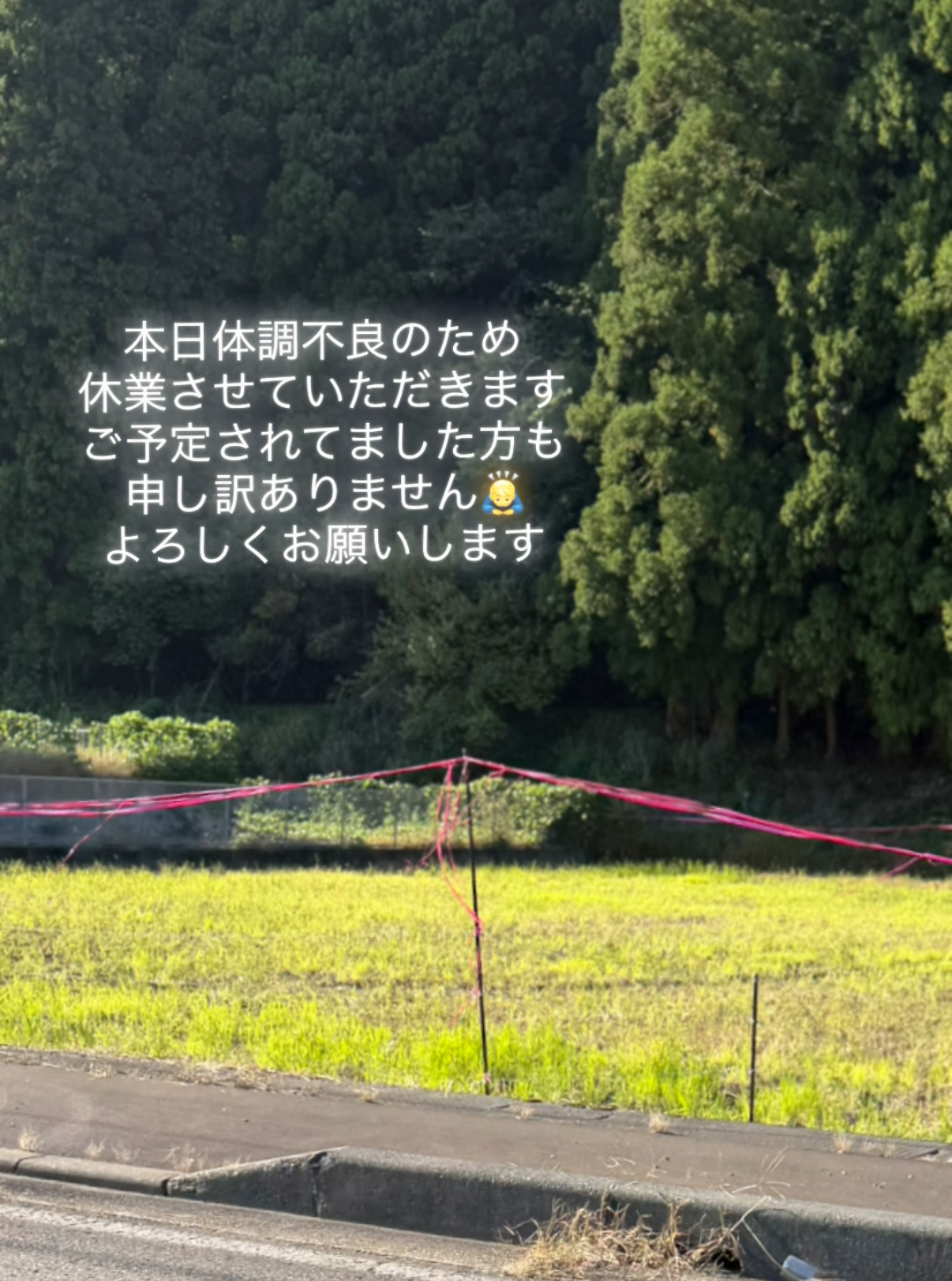 臨時休業