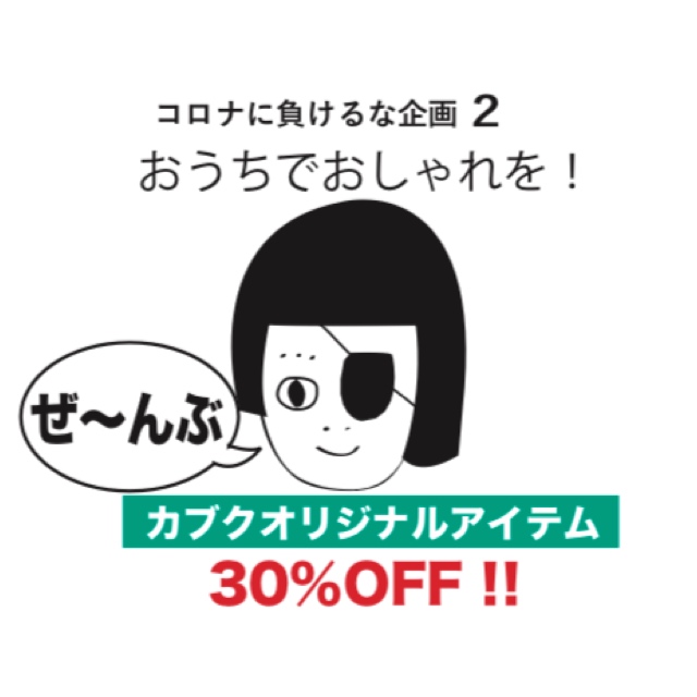 オリジナルアイテム30%OFF‼️